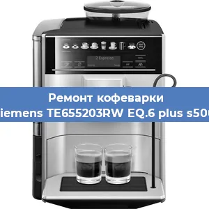 Чистка кофемашины Siemens TE655203RW EQ.6 plus s500 от кофейных масел в Воронеже